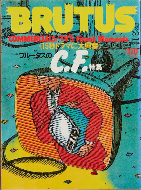 15秒ドラマに大興奮　C.F.特集