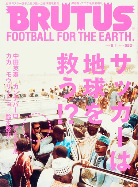 サッカーは地球を救う⁉