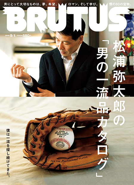 松浦弥太郎の「男の一流品カタログ」