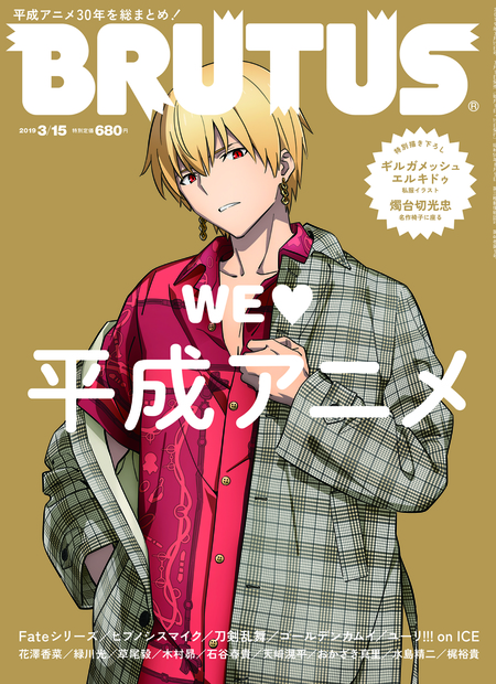 WE LOVE 平成アニメ