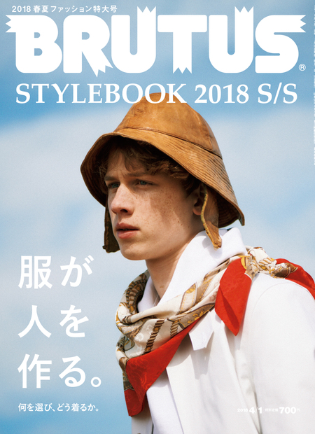 服が人を作る。何を選び、どう着るか。