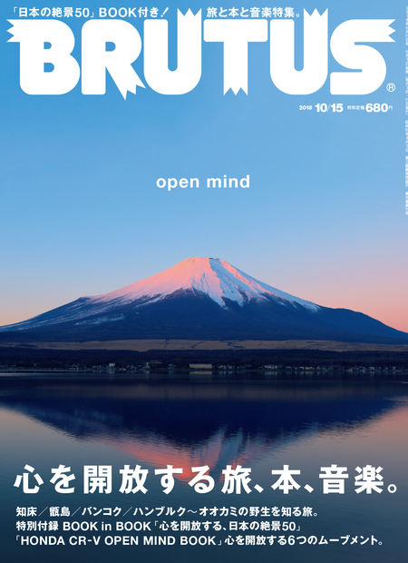心を開放する旅、本、音楽。