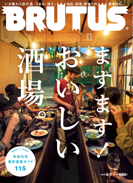 ますます！おいしい酒場。