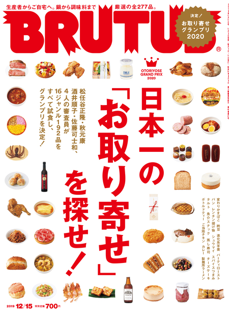 日本一のお取り寄せを探せ！