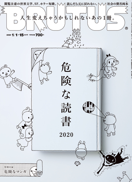 危険な読書2020