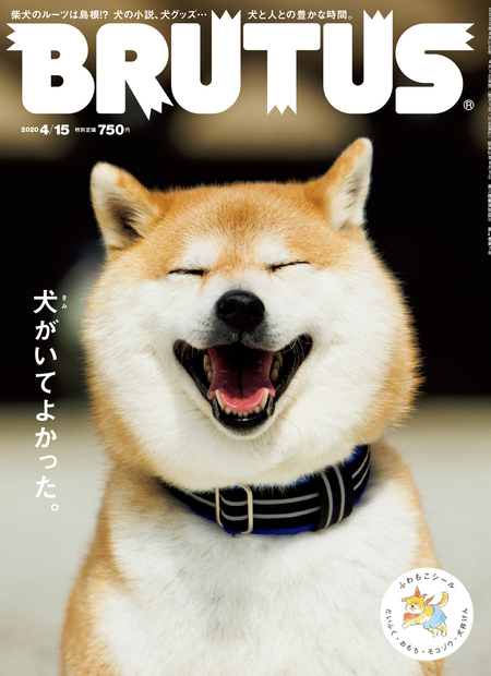 犬がいてよかった。