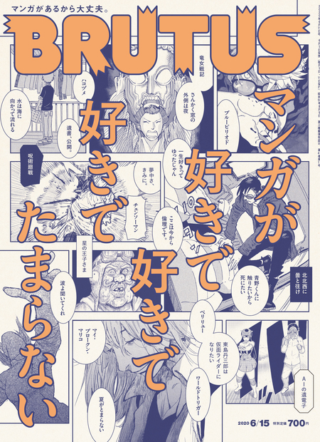 マンガが好きで好きで好きでたまらない