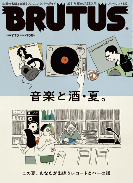 音楽と酒・夏。