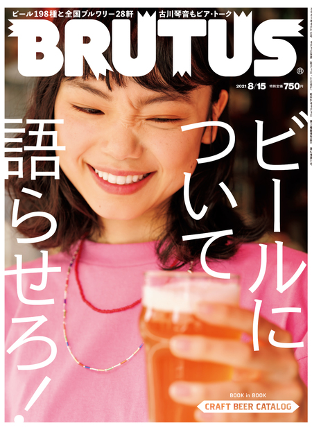 ビールについて語らせろ!