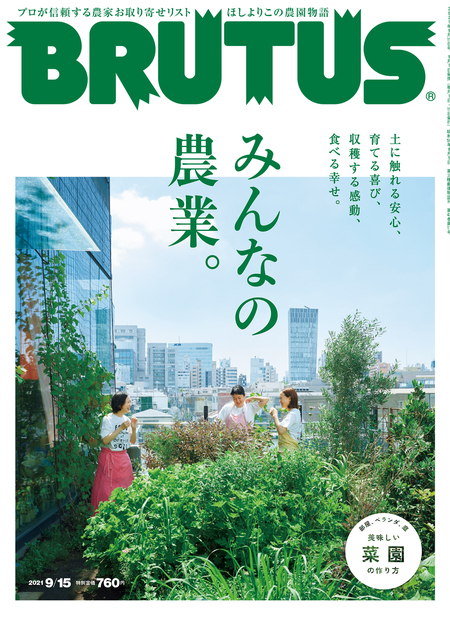 みんなの農業。