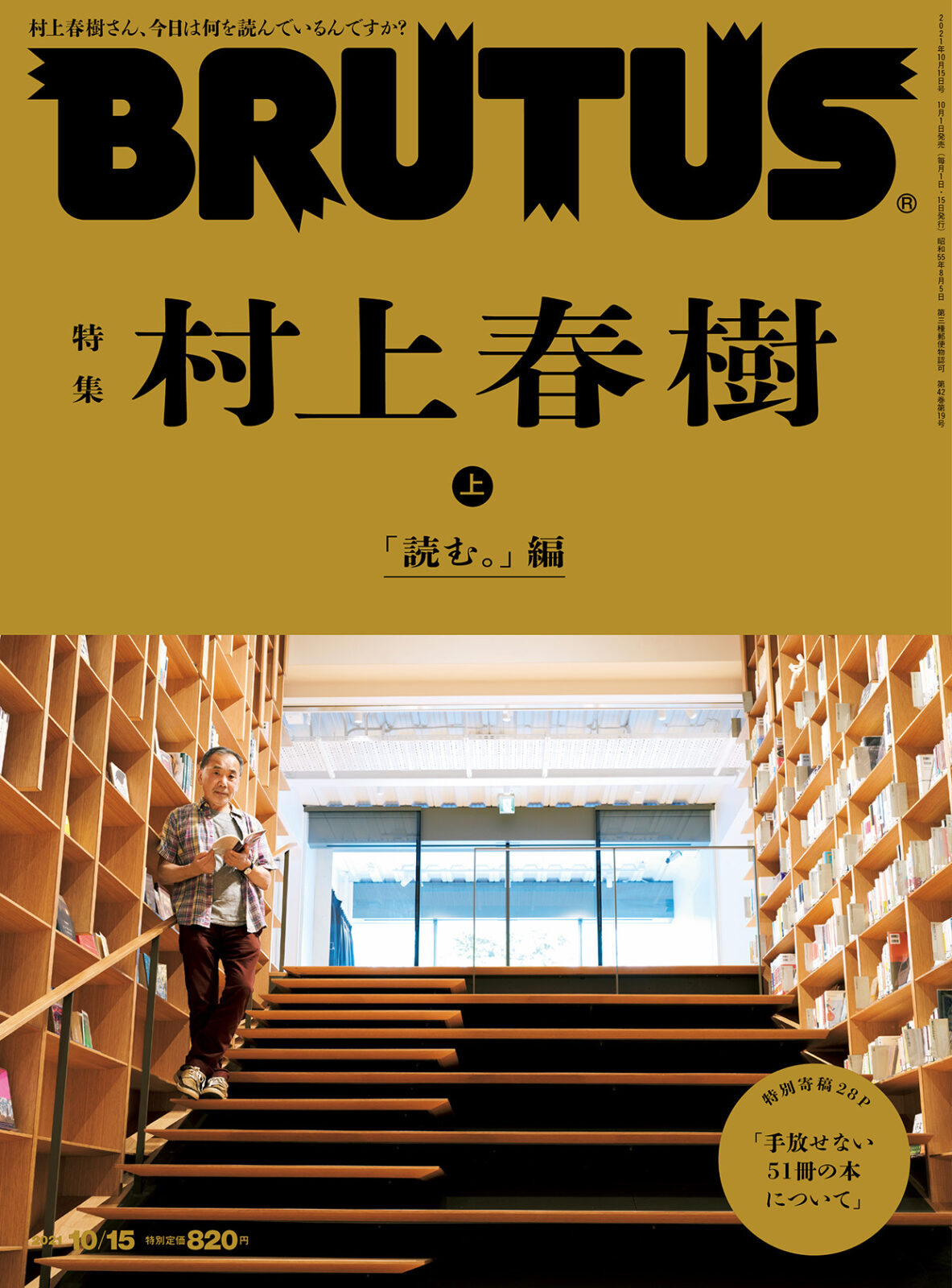 村上春樹（上）「読む。」編