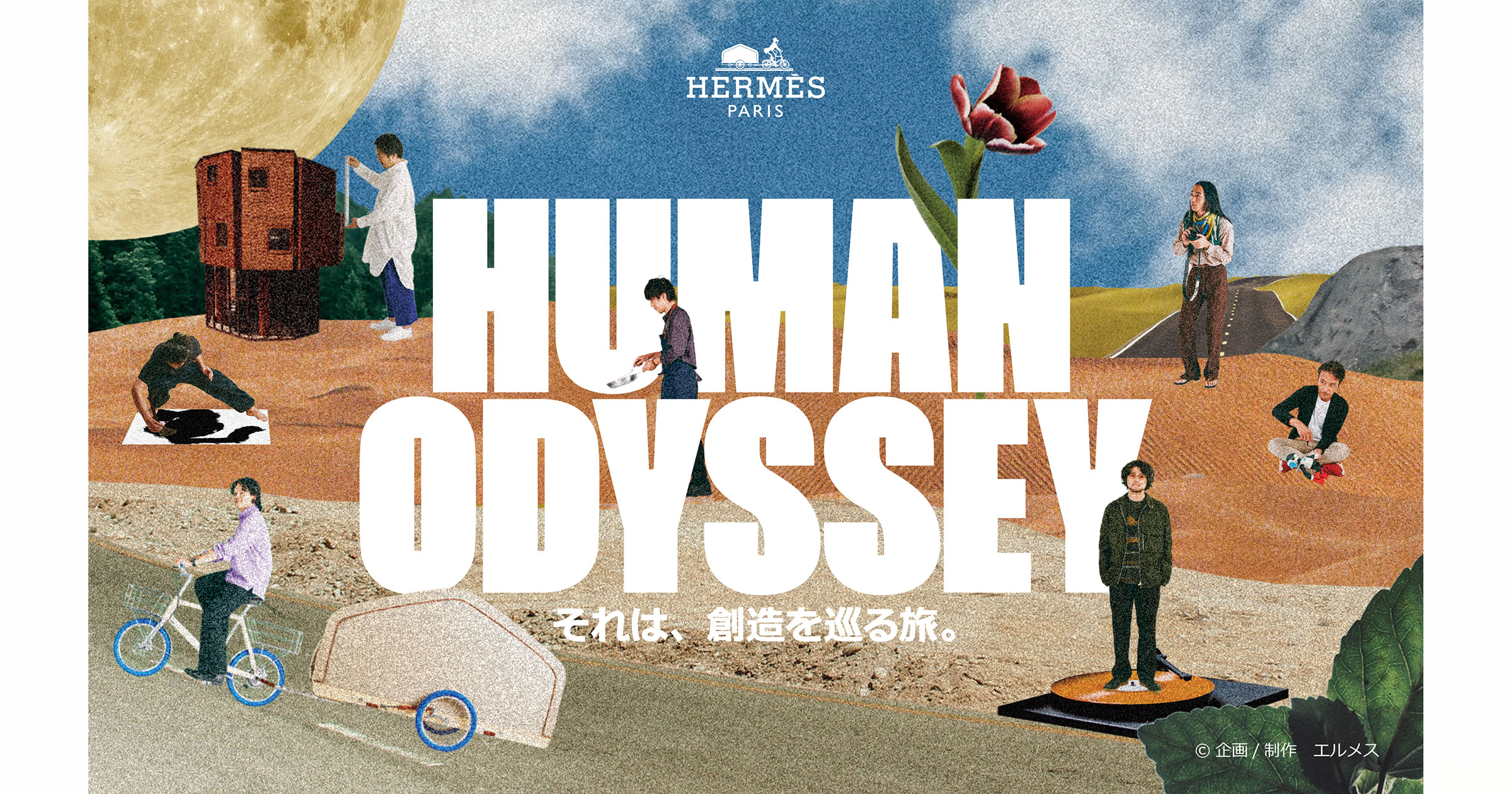 エルメス〉のドキュメンタリーフィルム『HUMAN ODYSSEY』。全7話