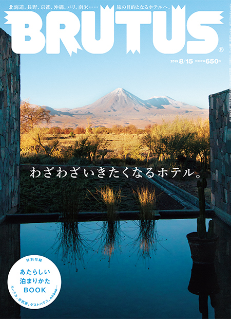 わざわざいきたくなるホテル。