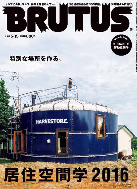 居住空間学2016