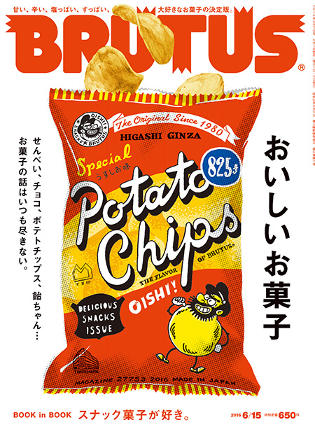 おいしいお菓子