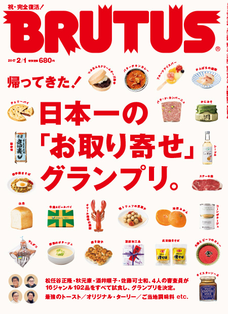 日本一の「お取り寄せ」グランプリ。