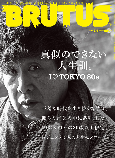 真似のできない仕事術 | ブルータス| BRUTUS.jp