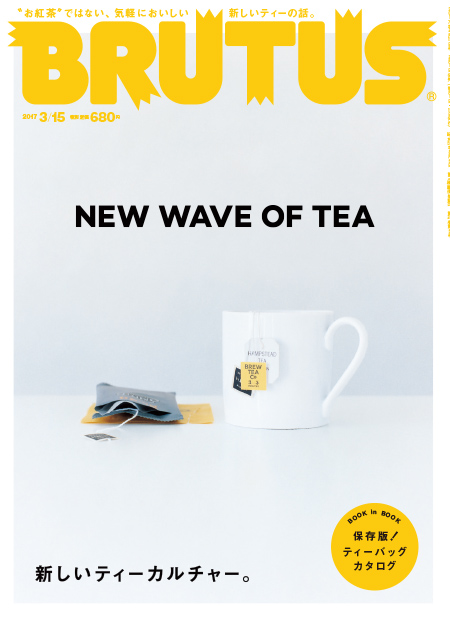 新しいティーカルチャー。