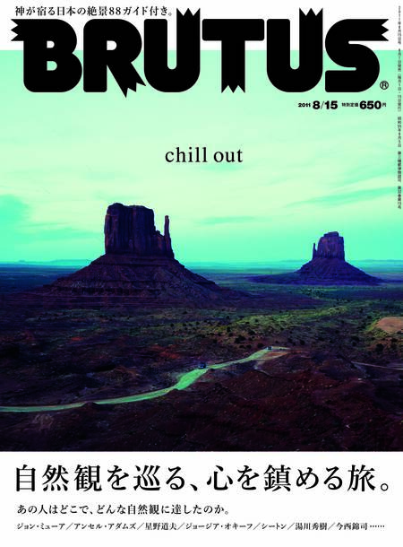 自然観を巡る、心を鎮める旅。