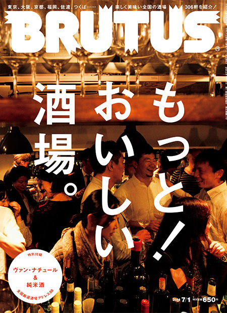 もっと！おいしい酒場。