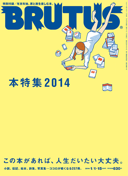 この本があれば、人生だいたい大丈夫。