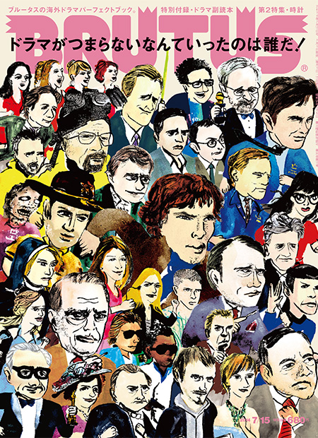 ドラマがつまらないなんていったのは誰だ!