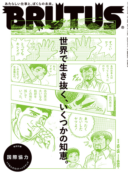 世界で生き抜く、いくつかの知恵。