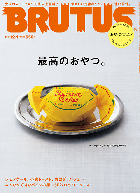 最高のおやつ。