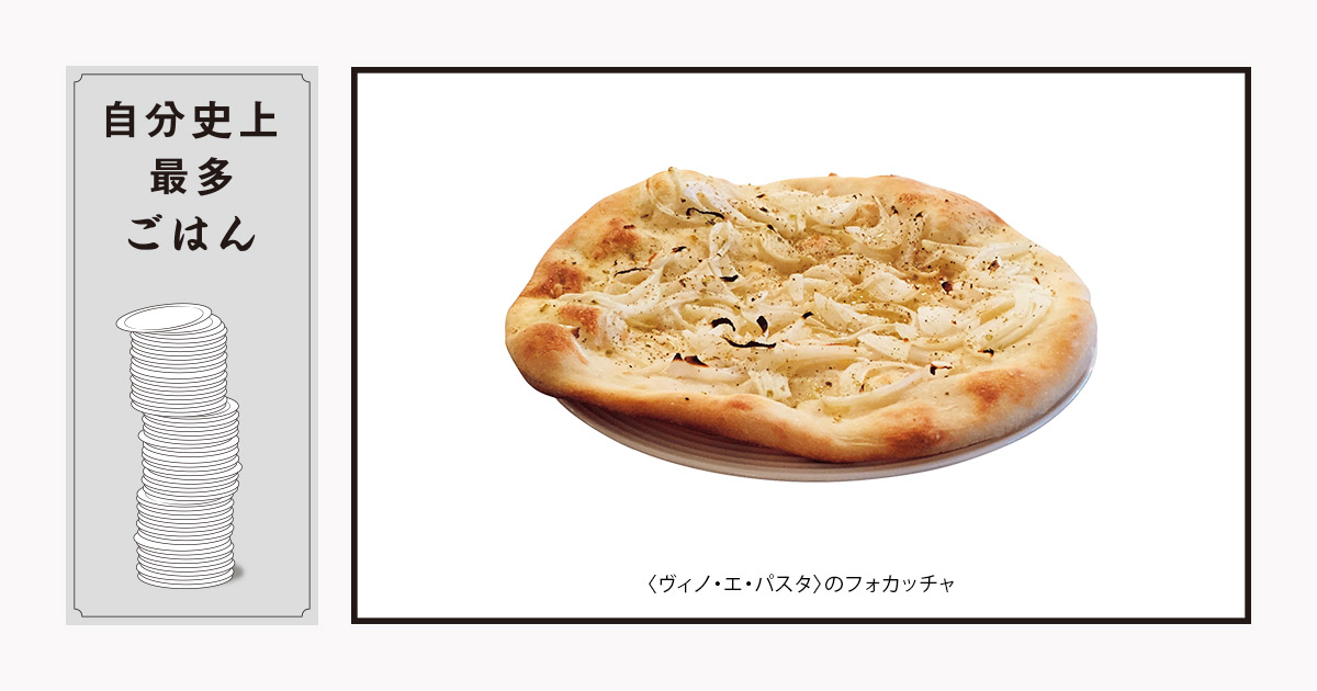 今清水隆宏の自分史上最多ごはん：〈ビノ・エ・パスタ〉の「玉ねぎの