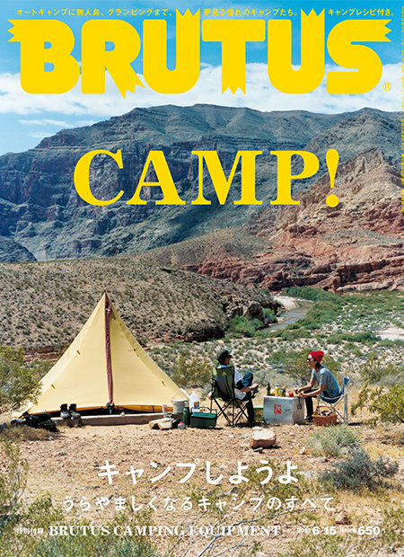 キャンプしようよ