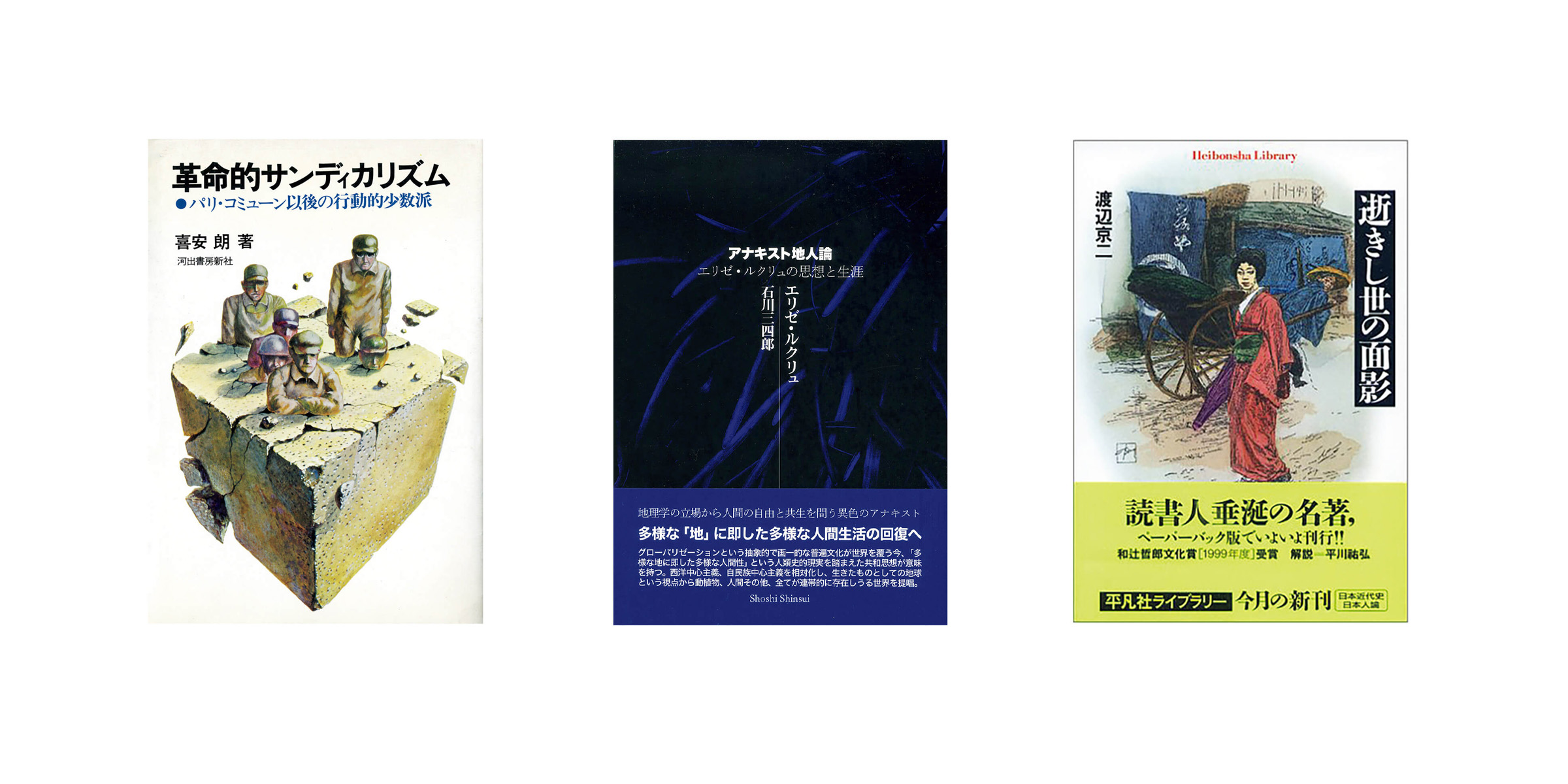 アナキズム について考える 権威に抗って生きるために ジュンク堂書店員さんおすすめの本 じんぶん堂