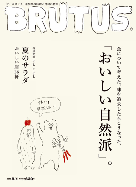 「おいしい自然派」。