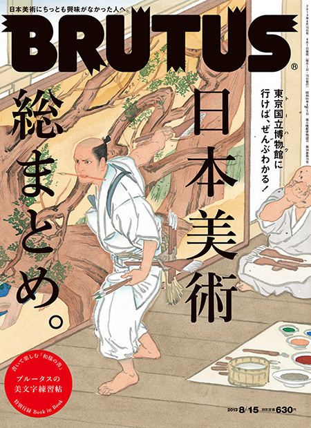 日本美術総まとめ