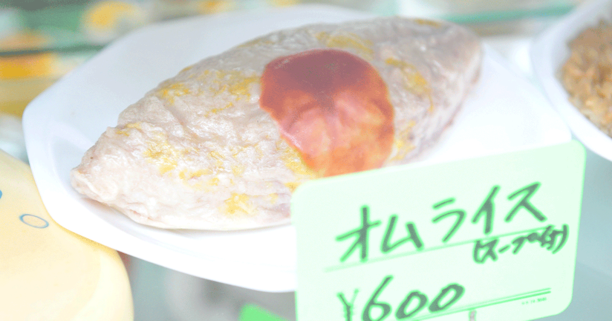 名付けて、食品サンプルきたなシュラン。そこには写真家の深い愛が
