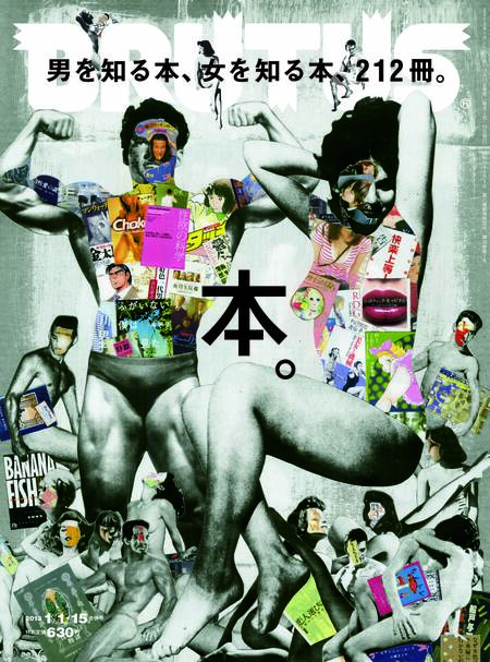 男を知る本、女を知る本