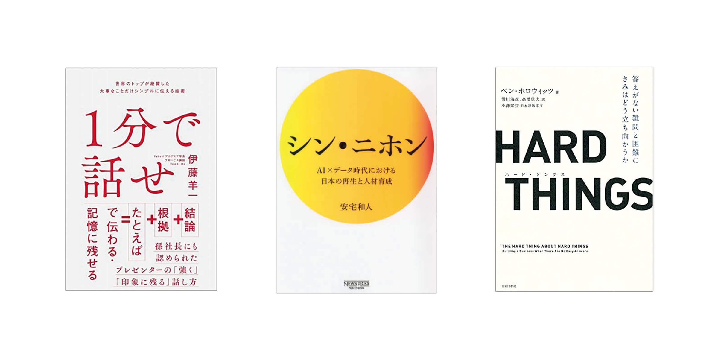 これから定番になっていく新しい名著。何度も読みたいビジネス書