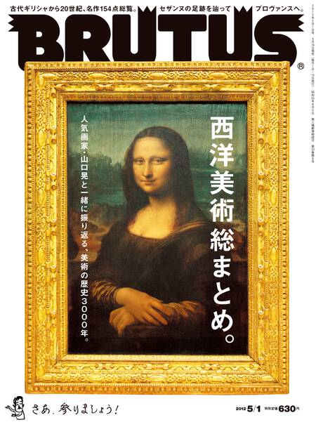 西洋美術総まとめ