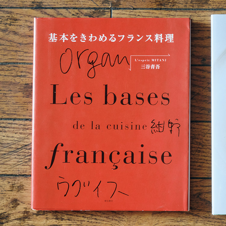 料理人・紺野真が語る、わたしの百読本「刺激もアイデアも、伝統の味も