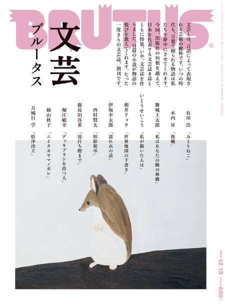 文芸ブルータス