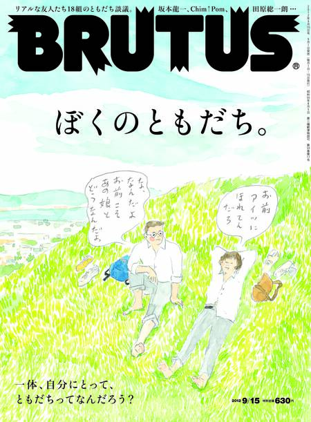 ぼくのともだち