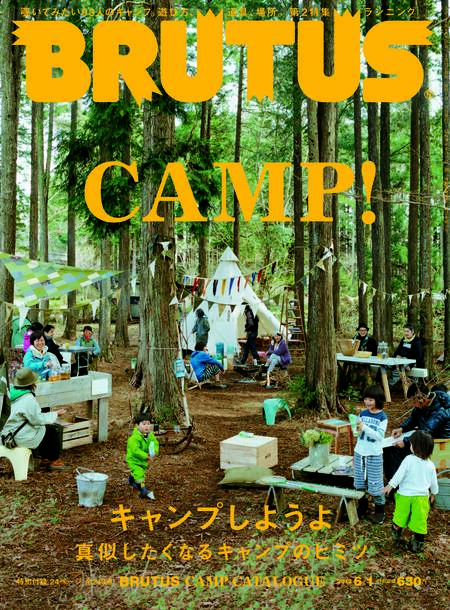 キャンプしようよ