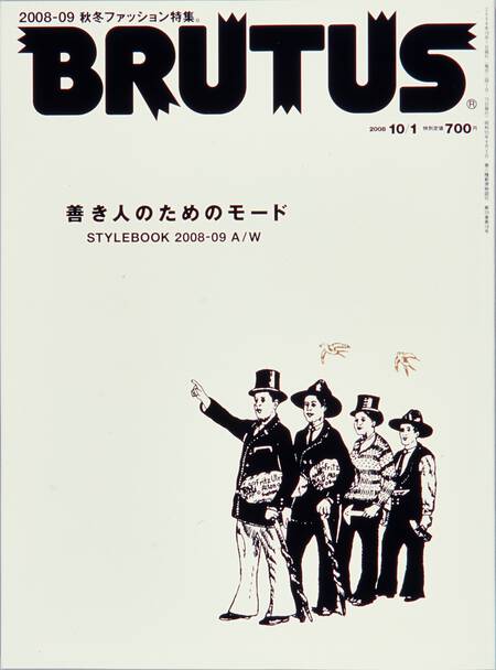 善き人のためのモード