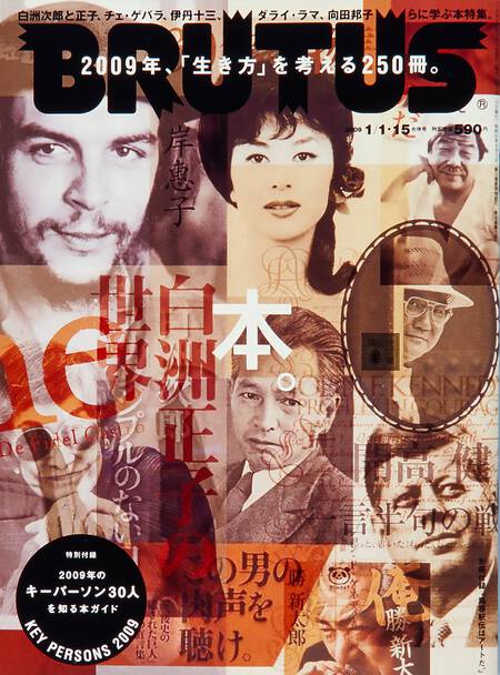 本。2009年、「生き方」を考える250冊