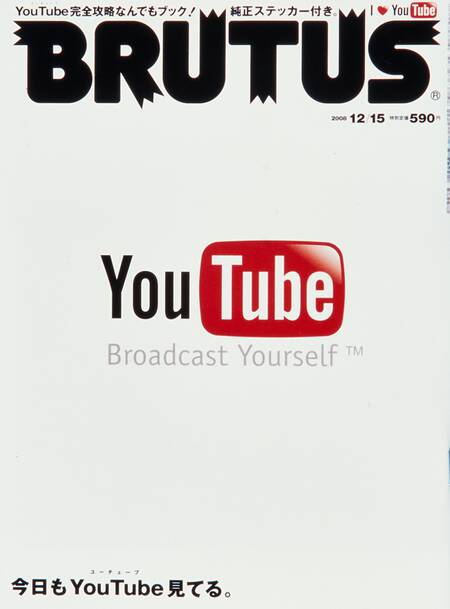 今日もYouTube見てる