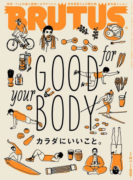 カラダにいいこと。
