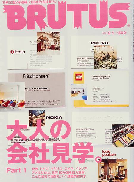 大人の会社見学。Part1