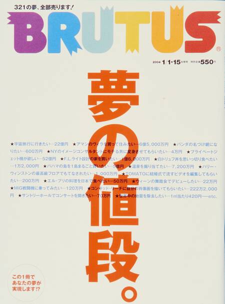 夢の値段。