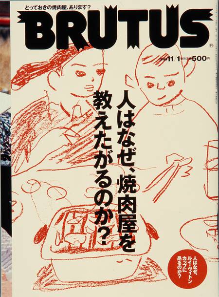 人はなぜ、焼肉屋を教えたがるのか？
