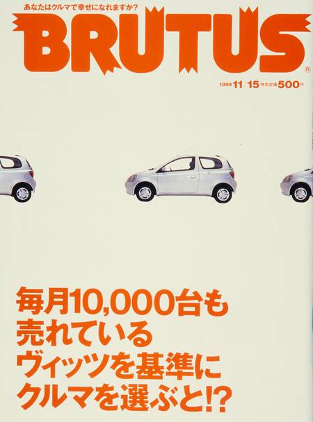 毎月10,000台も売れているヴィッツを基準に車をクルマを選ぶと!?