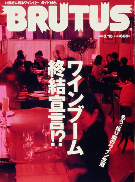 ワインブーム終結宣言⁉︎